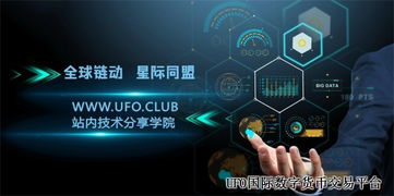 區(qū)塊鏈技術(shù)支持下的UFO交易平臺與企業(yè)管理的融合