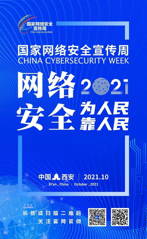 守護數字生活，從下載《網絡安全知識宣傳手冊》開始