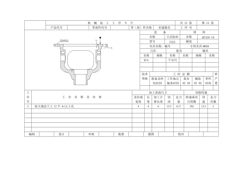 差速器殼加工工藝與粗車小端面專用夾具設(shè)計(jì)