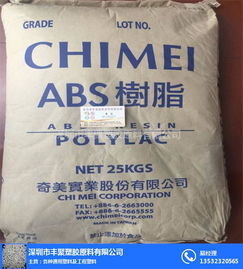 深圳市豐聚塑膠原料 專業(yè)ABS批發(fā)與化工原料供應